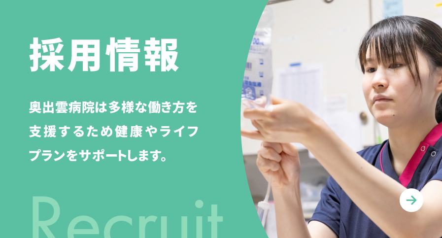 採用情報