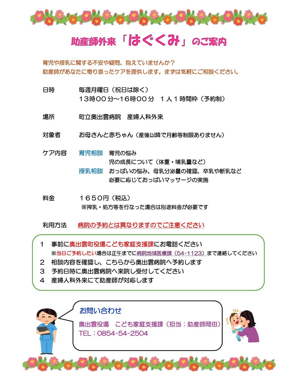 助産師外来