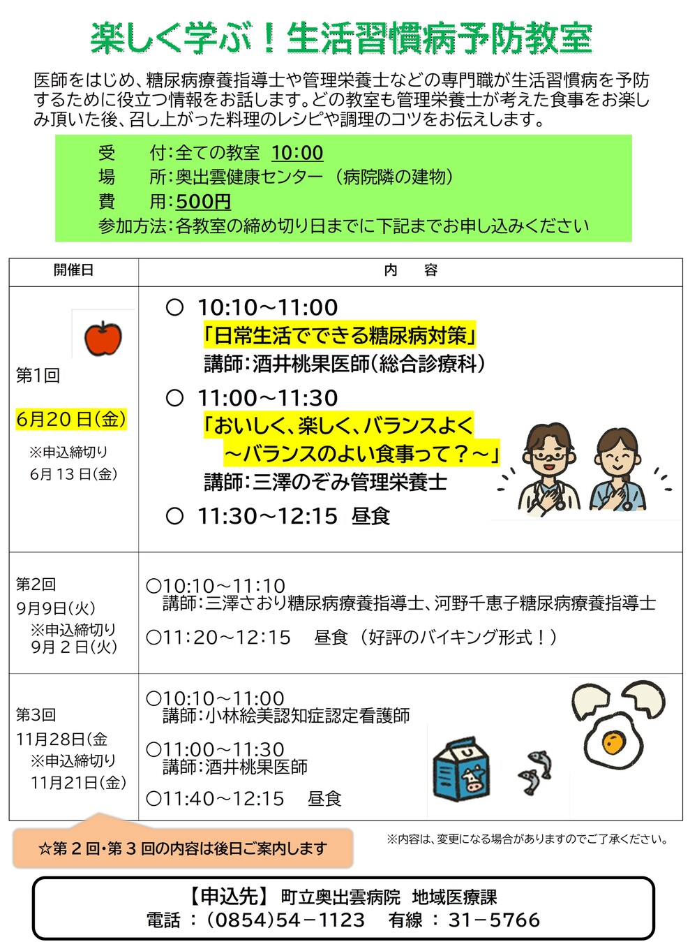 生活習慣病教室