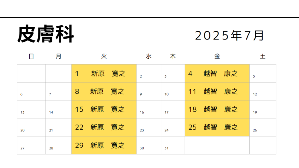 皮膚　７月