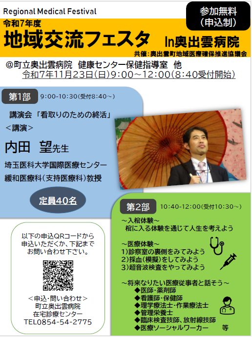 地域交流フェスタ