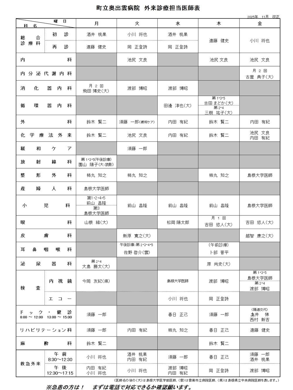 R7.11月外来診療担当医師表