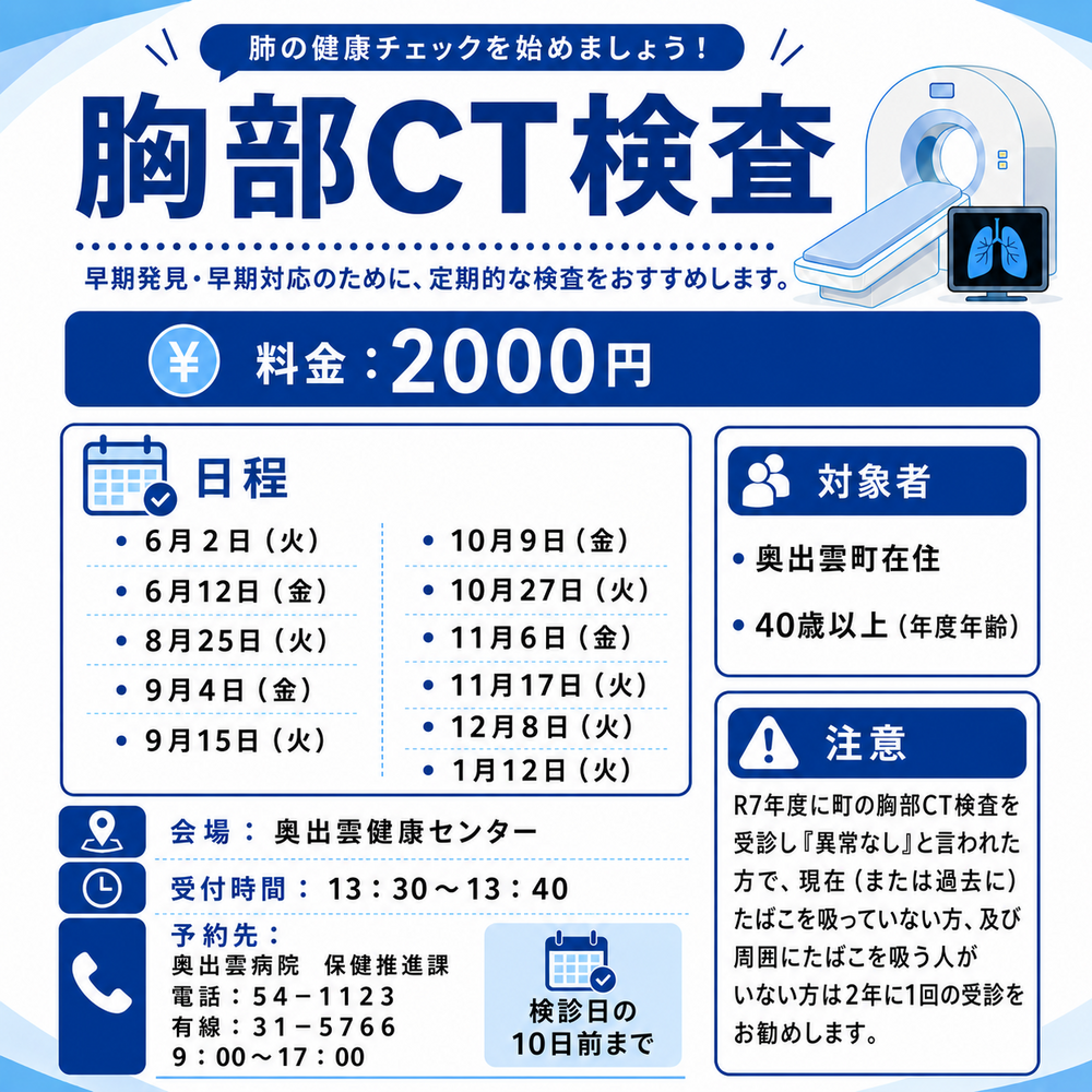 胸部CT検査 SNS用画像3