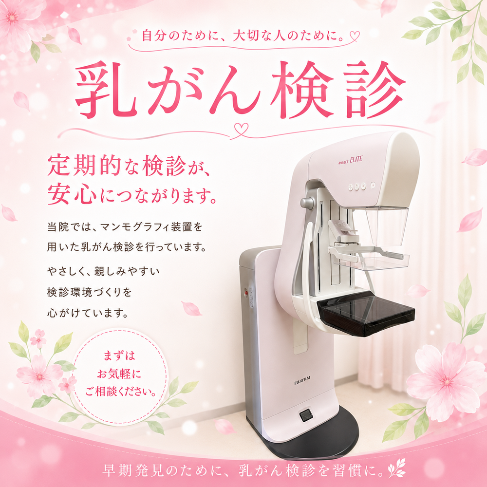 乳がん検診 SNS用画像1