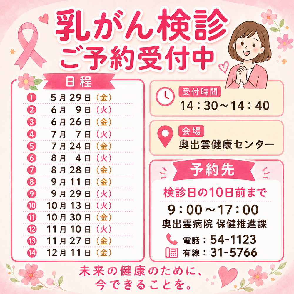 乳がん検診 SNS用画像3