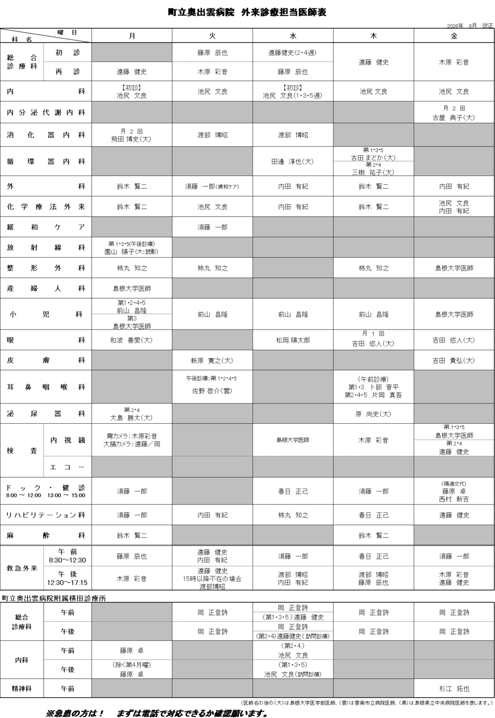 外来医師担当表