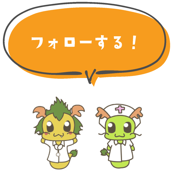 フォローする